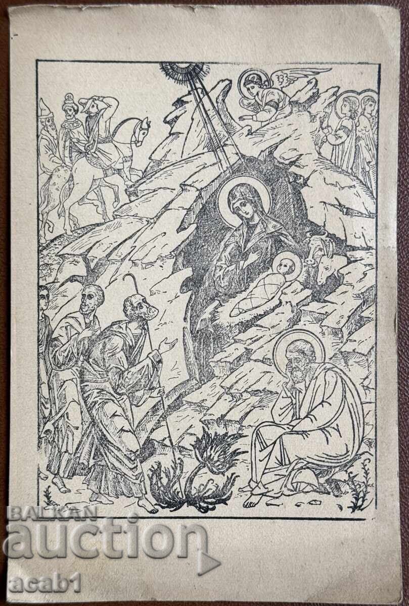 Рождество Христово