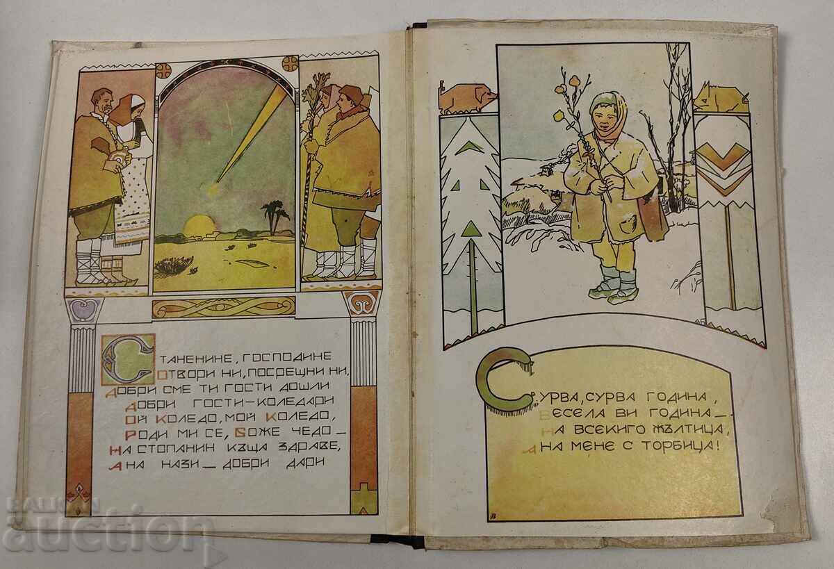 GOLDEN BOOK FOR OUR CHILDREN, ILLUSTRATED BY ALEXANDER BOZHINOV - 7 GOLDEN BOOK FOR OUR CHILDREN, ILLUSTRATED BY ALEXANDER BOZHINOV - 7