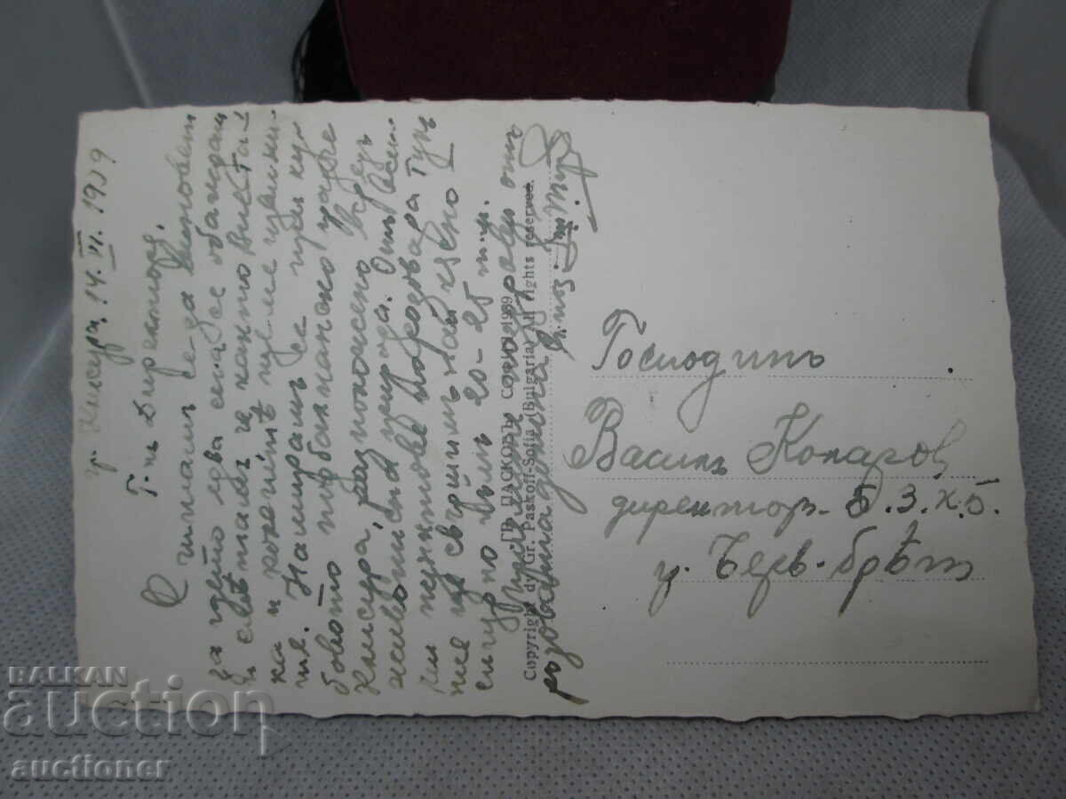 Δημοπρασία ΡΟΖΟΜΠΕΡ - ΠΑΣΚΟΦ 1939