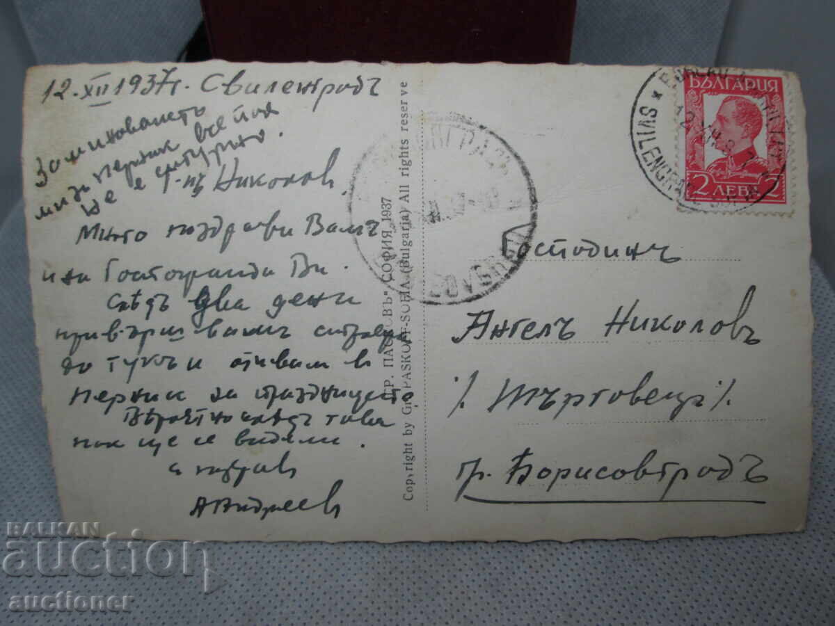 Δημοπρασία ΣΒΙΛΕΝΓΚΡΑΝΤ ΓΕΦΥΡΑ ΣΤΟΝ ΠΟΤΑΜΟ ΜΑΡΙΤΣΑ-ΠΑΣΚΟΦ 1937