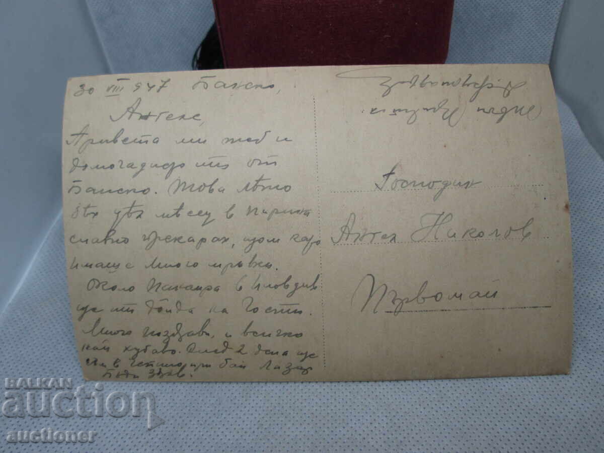 Δημοπρασία ΜΠΑΝΣΚΟ ΜΕ ΠΙΡΙΝ-1947