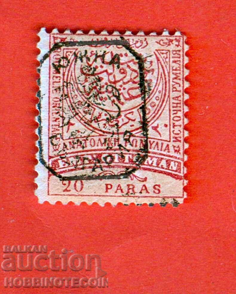 YUZHNA ΒΟΥΛΓΑΡΙΑ ΙΣΤΟΡΙΚΟ ΕΥΡΗΜΑ 20 ΛΕΠΤΑ ΣΕ ΠΛΑΙΣΙΟ 1 - 1885