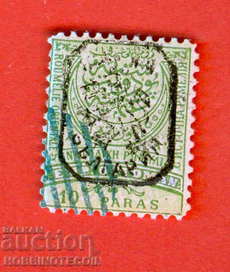 YUZHNA BŬΛΓΑΡΙΑ ΡΟΥΜΕΛΙΑ 10 Παρί ΛΕΒΤΣΕ ΡΑΜΚΑ - ΠΕΤΣΑΤ - 1885