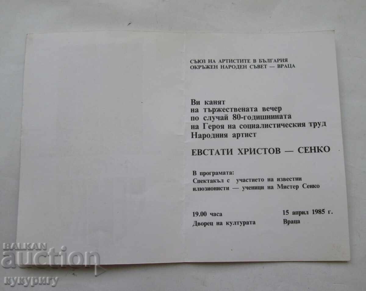 Old program brochure Mr. Senko tricks illusionists with price 40.00 BGN | € 20.45