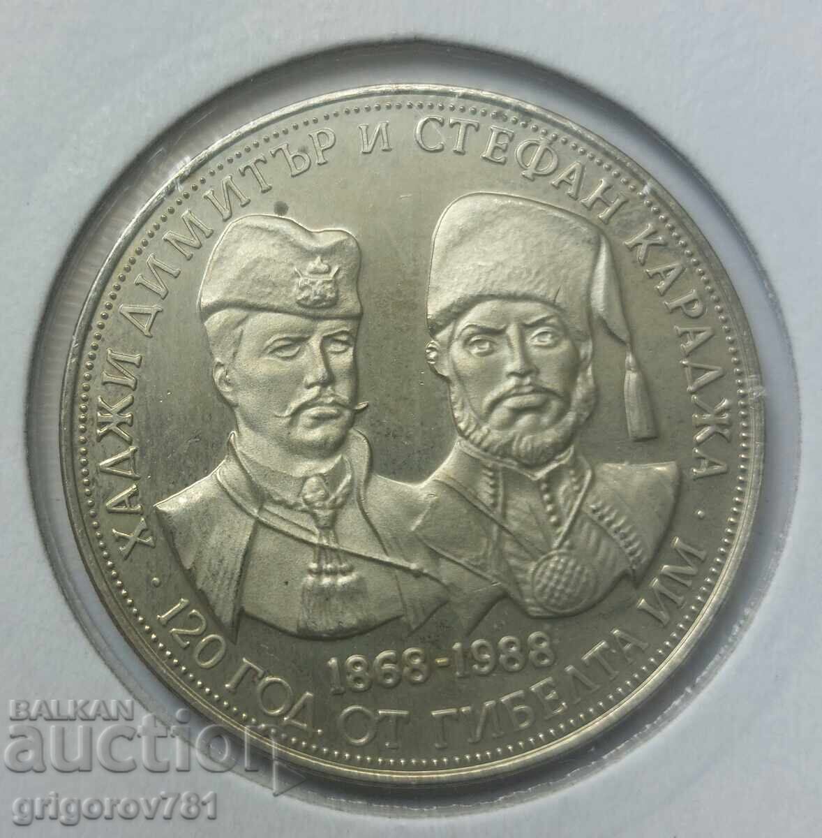 5 BGN 1988 Hadji Dimitar and Stefan Karadzha 5 BGN 1988 Hadji Dimitar and Stefan Karadzha
