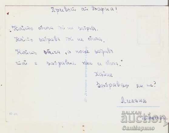 Картичка  България  Черно море Водни ски 1* с цена 0.90 лв. | € 0.46