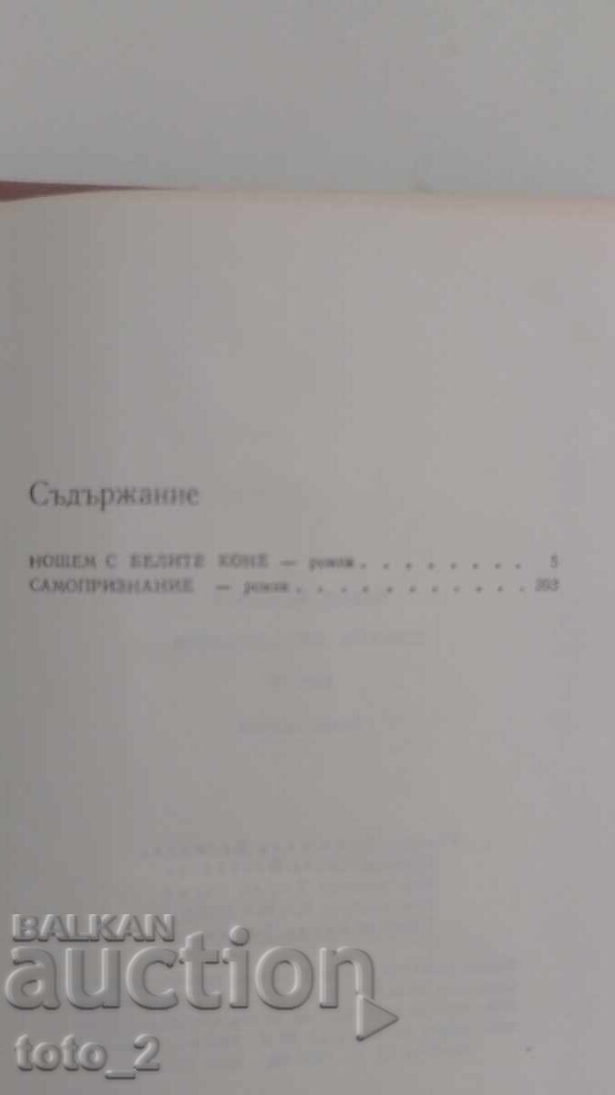 Аукцион ПАВЕЛ ВЕЖИНОВ -ИЗБРАНИ ПРОИЗВЕДЕНИЯ том4 Аукцион ПАВЕЛ ВЕЖИНОВ -ИЗБРАНИ ПРОИЗВЕДЕНИЯ том4