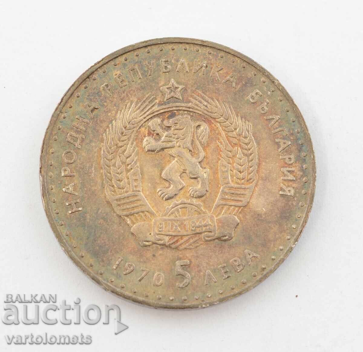 5 BGN 1970 - Bulgaria 120 de ani de la nașterea lui Ivan Vazov