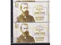 Καθαρό γραμματόσημο Ντάμε Γκρούεφ 2021 από Βουλγαρία