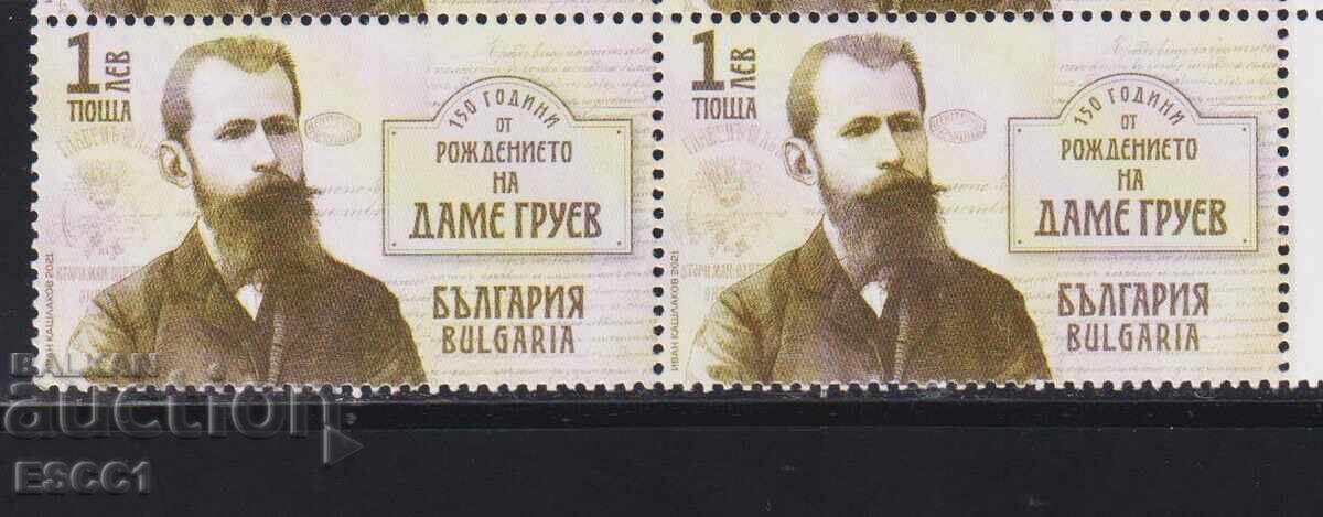 Καθαρό γραμματόσημο Ντάμε Γκρούεφ 2021 από Βουλγαρία