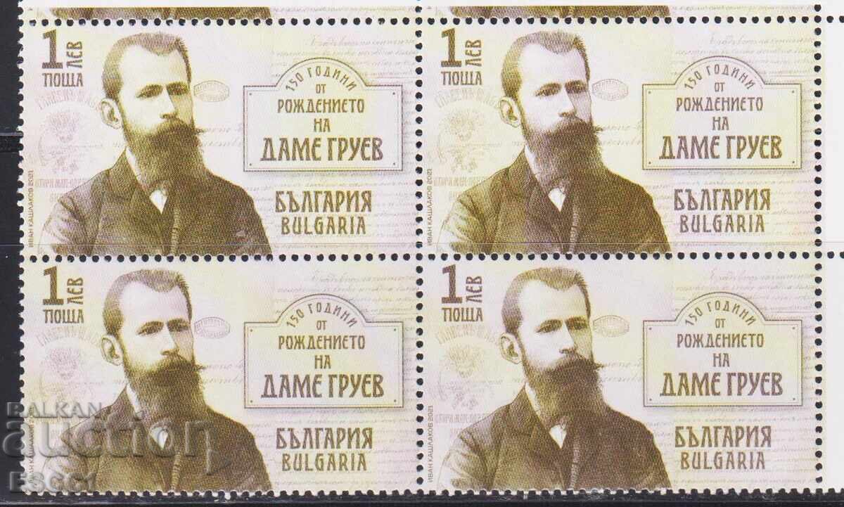 Чиста марка в каре Даме Груев  2021 от България