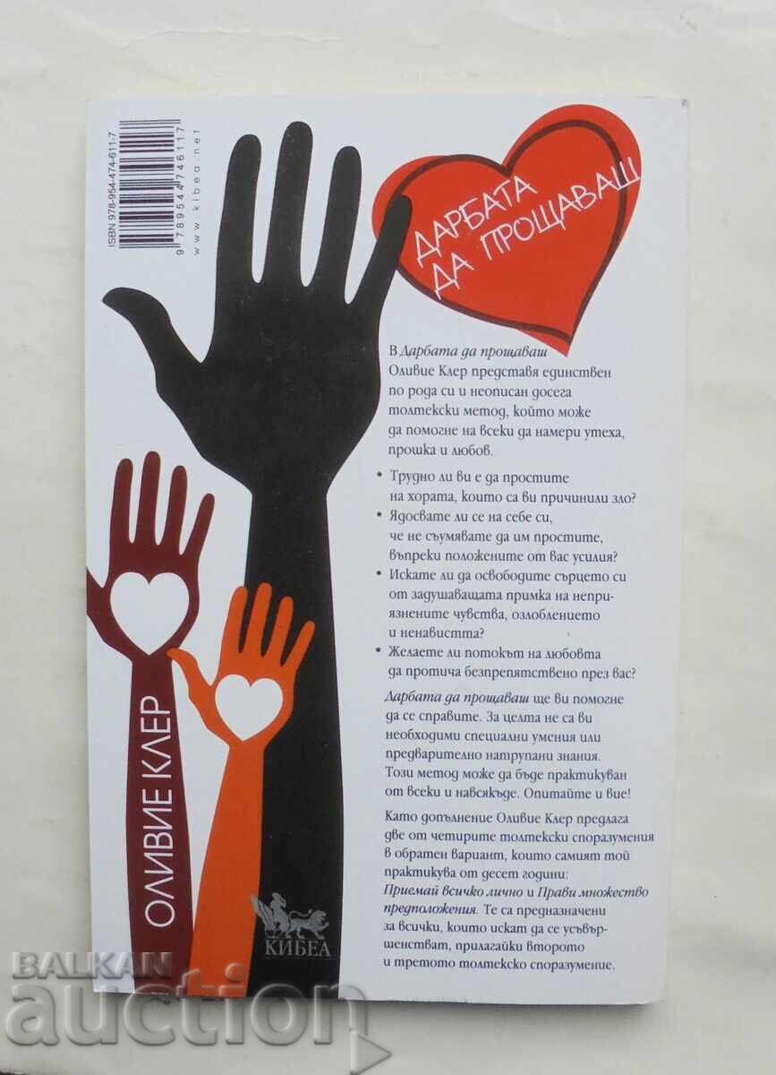 Η τέχνη της συγχώρεσης - Olivier Clerc 2012. Γνώθι σαυτόν με τιμή 33.00 BGN | € 16.87