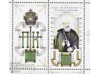 Чиста марка Патриарх Кирил 2021 България