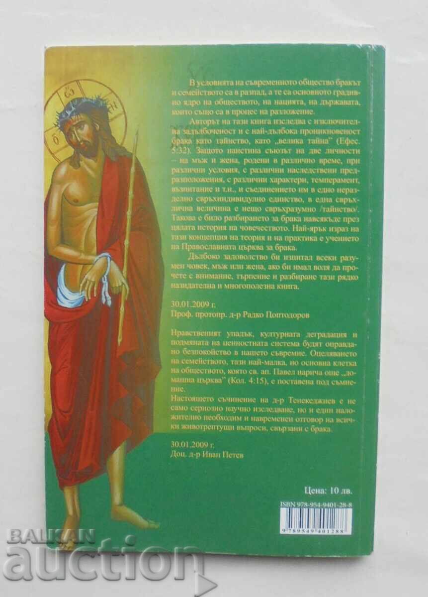 Το Μυστήριο του Γάμου - Lyubomir Tenekedzhiev 2009 με τιμή 37.00 BGN | € 18.92