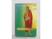 Το Μυστήριο του Γάμου - Lyubomir Tenekedzhiev 2009