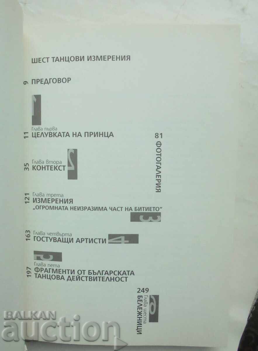 Η χαρά του σώματος - Μίλα Ισκρένοβα 2012 με τιμή 17.00 BGN | € 8.69