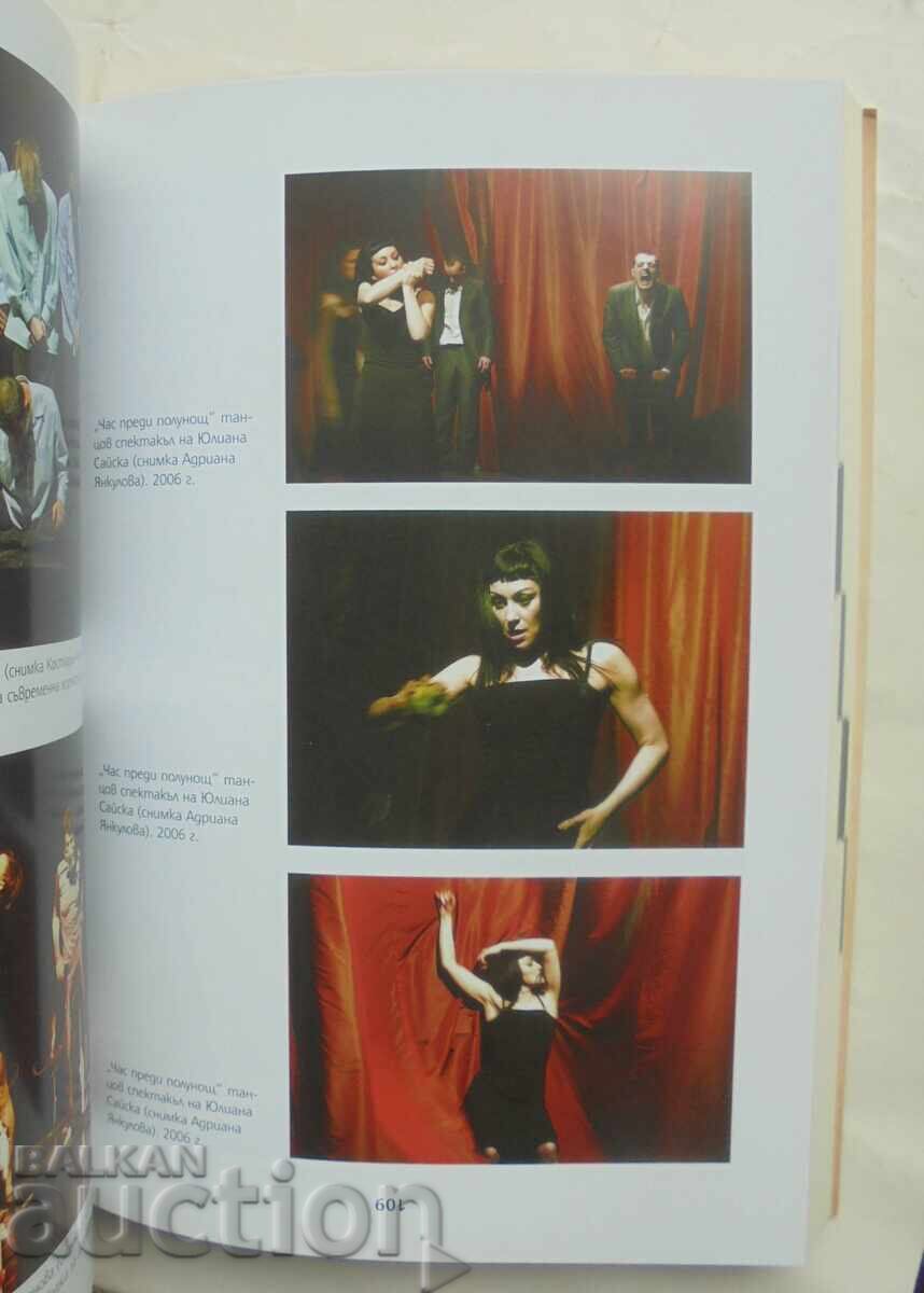 Δημοπρασία Η χαρά του σώματος - Μίλα Ισκρένοβα 2012