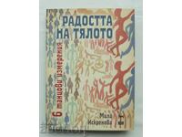 Η χαρά του σώματος - Μίλα Ισκρένοβα 2012