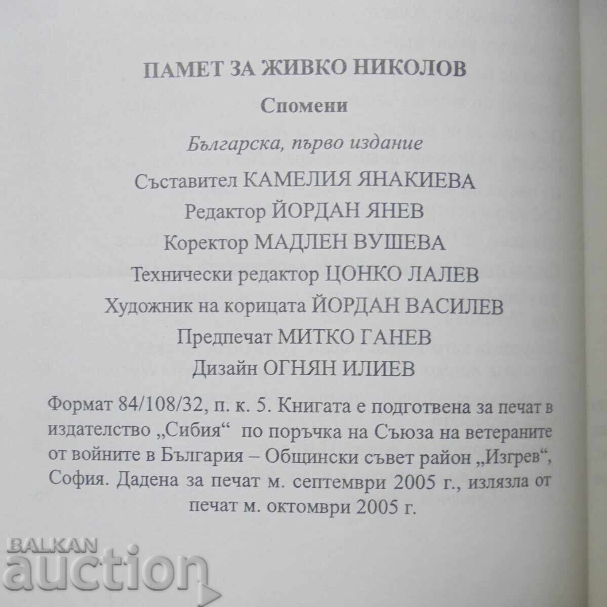 Δημοπρασία Μνήμη για τον Ζίβκο Νικολόφ - Κ. Γιανακίεβα και άλλοι, 2005