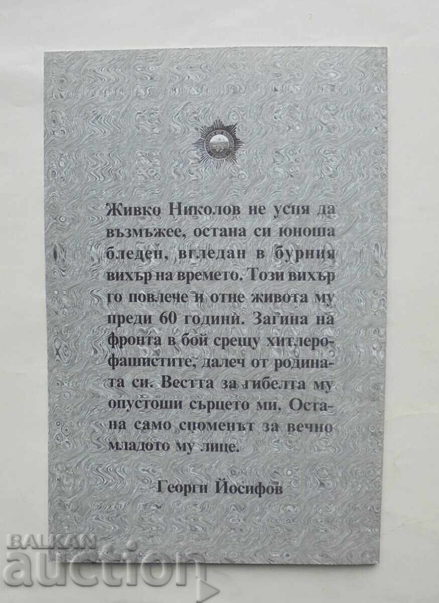 Παράδοση Μνήμη για τον Ζίβκο Νικολόφ - Κ. Γιανακίεβα και άλλοι, 2005