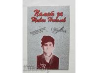 Μνήμη για τον Ζίβκο Νικολόφ - Κ. Γιανακίεβα και άλλοι, 2005