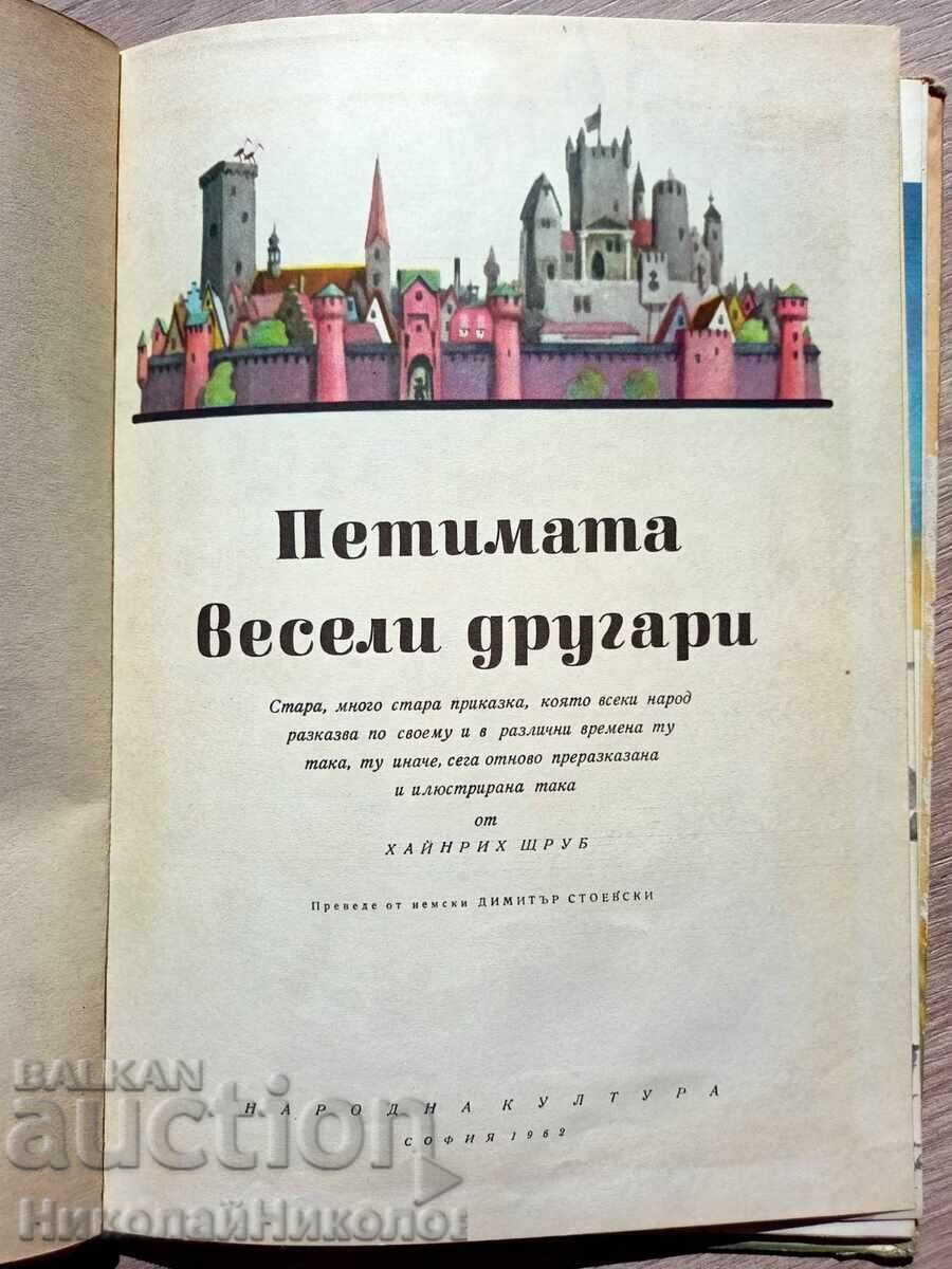 1962 СТАРА КНИГА ПЕТИМАТА ВЕСЕЛИ ДРУГАРИ С ИЛЮСТРАЦИИ К023 с цена 15.00 лв. | € 7.67 1962 СТАРА КНИГА ПЕТИМАТА ВЕСЕЛИ ДРУГАРИ С ИЛЮСТРАЦИИ К023 с цена 15.00 лв. | € 7.67