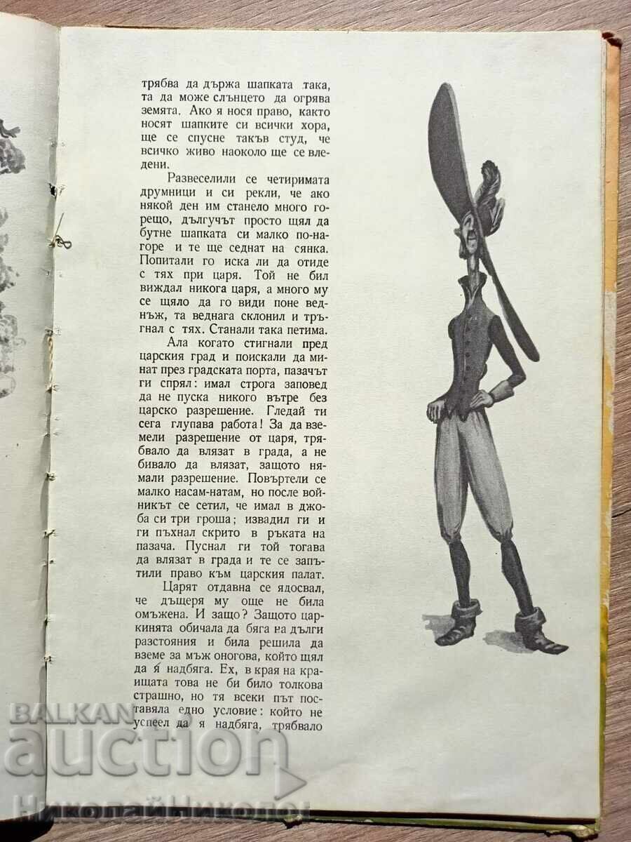 1962 СТАРА КНИГА ПЕТИМАТА ВЕСЕЛИ ДРУГАРИ С ИЛЮСТРАЦИИ К023 - 7 1962 СТАРА КНИГА ПЕТИМАТА ВЕСЕЛИ ДРУГАРИ С ИЛЮСТРАЦИИ К023 - 7