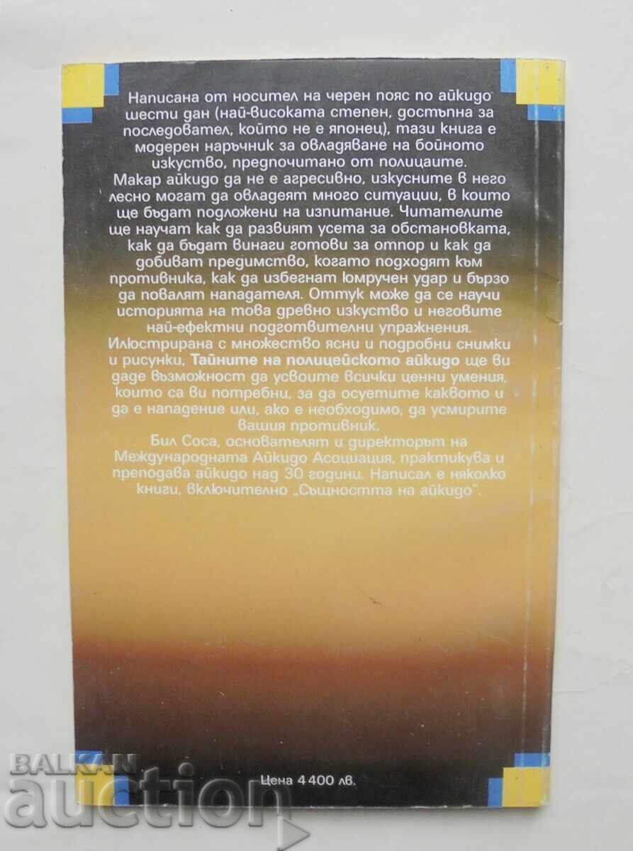 Τα μυστικά του αστυνομικού αϊκίντο - Μπιλ Σόσα 1998 με τιμή 10.00 BGN | € 5.11