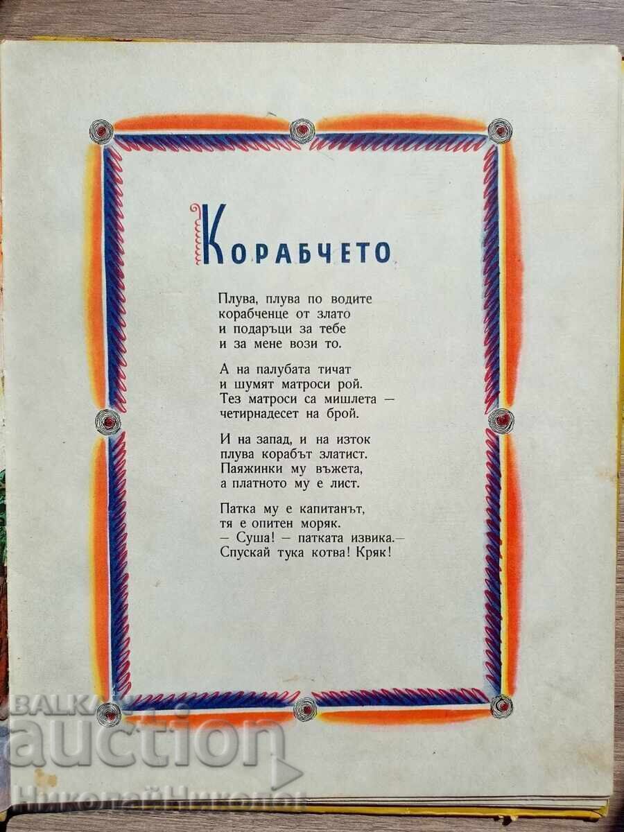Livrarea 1959 CARTE VECHE PLUTEȘTE, PLUTEȘTE VAPORAȘ CU ILUSTRAȚII K027