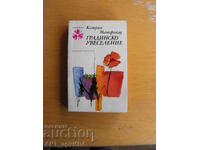 Garden Entertainment. "Panorama". Katherine Mansfield