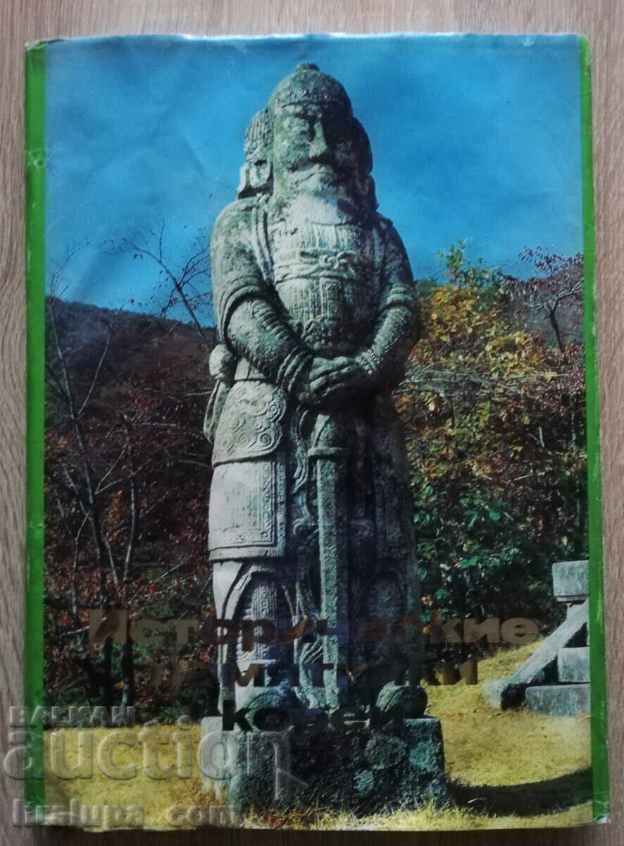 Исторические памятники Кореи Северна Корея