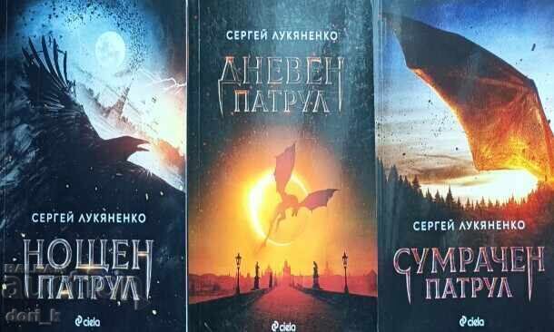 Night Patrol / Day Patrol / Twilight Patrol