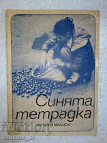 Το Μπλε Τετράδιο - Βελίτσκο Χίνοφ