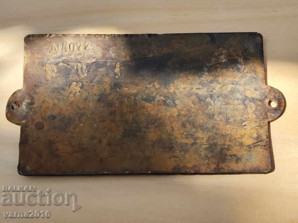 Steam Locomotive Plate - Russia, 1903 with price 300.00 BGN | € 153.39 Steam Locomotive Plate - Russia, 1903 with price 300.00 BGN | € 153.39