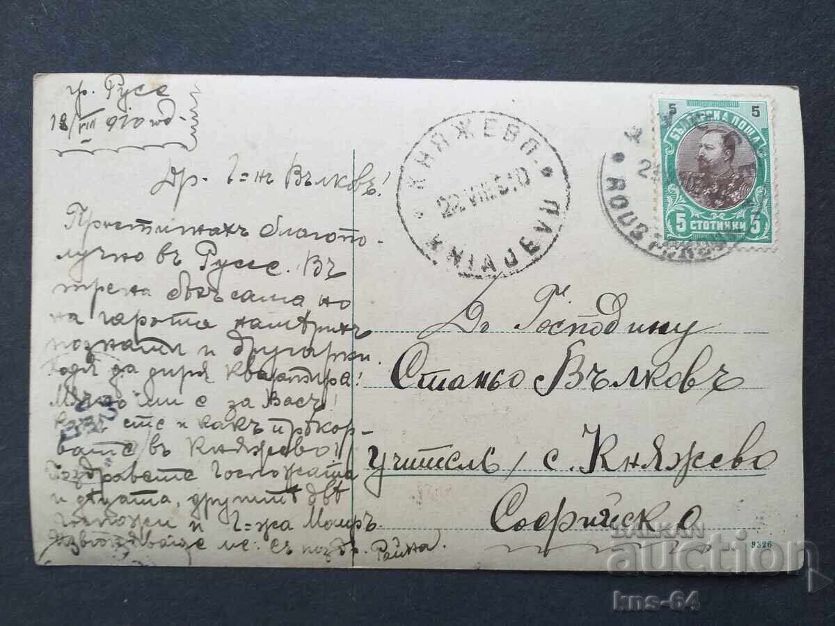 1910 - Ruse - Sofia Carte poștală veche cu preț 4.80 BGN | € 2.45