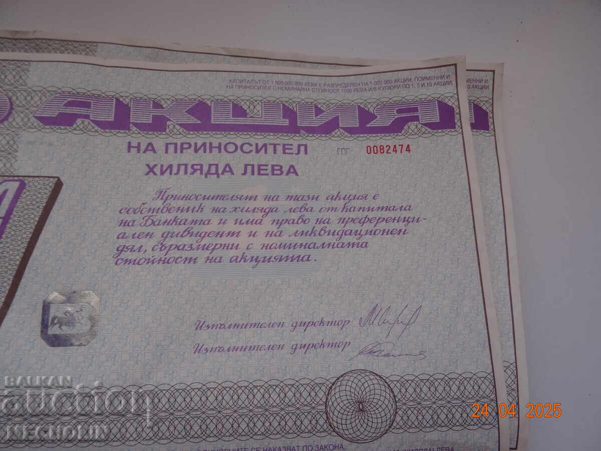 Аукцион КОЛЕКЦИОНЕРСКА 1000 АКЦИЯ ПЪРВА ЧАСТНА БАНКА Аукцион КОЛЕКЦИОНЕРСКА 1000 АКЦИЯ ПЪРВА ЧАСТНА БАНКА