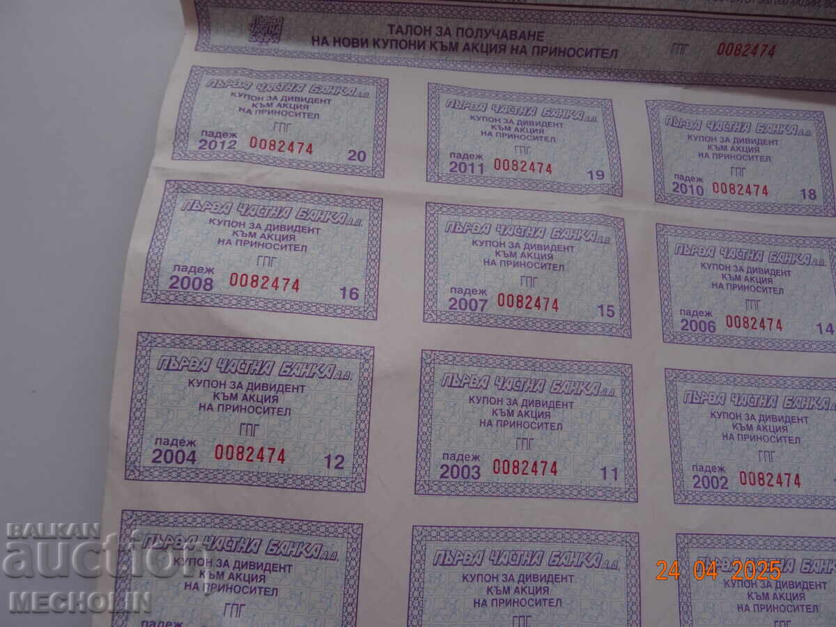 Доставка на КОЛЕКЦИОНЕРСКА 1000 АКЦИЯ ПЪРВА ЧАСТНА БАНКА Доставка на КОЛЕКЦИОНЕРСКА 1000 АКЦИЯ ПЪРВА ЧАСТНА БАНКА