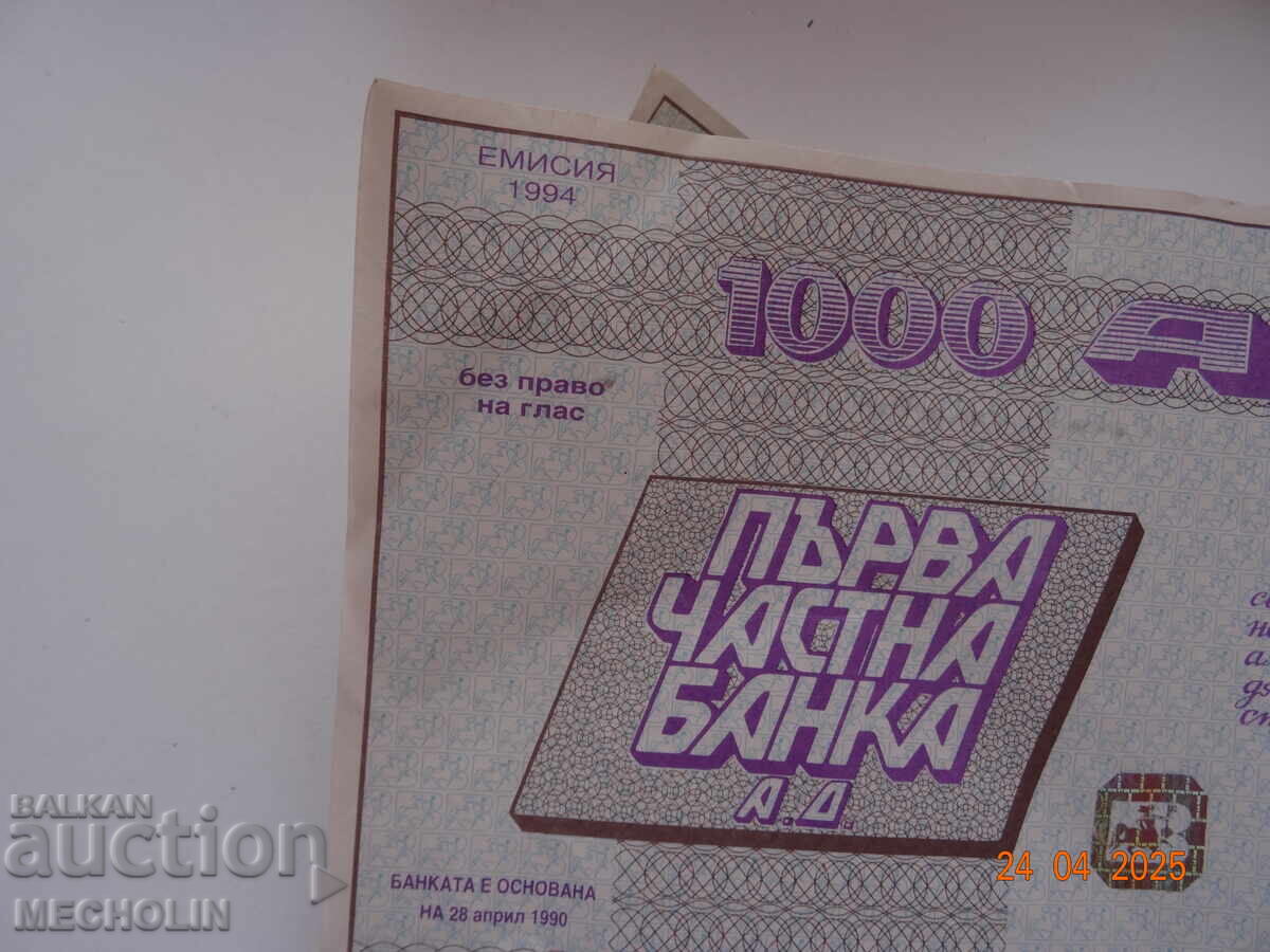 КОЛЕКЦИОНЕРСКА 1000 АКЦИЯ ПЪРВА ЧАСТНА БАНКА - 5 КОЛЕКЦИОНЕРСКА 1000 АКЦИЯ ПЪРВА ЧАСТНА БАНКА - 5