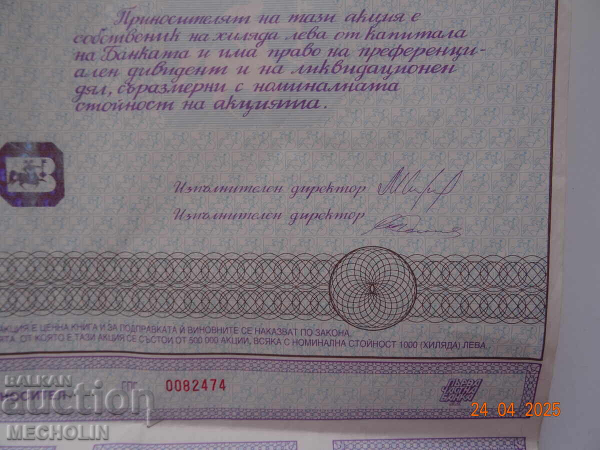 КОЛЕКЦИОНЕРСКА 1000 АКЦИЯ ПЪРВА ЧАСТНА БАНКА - 6 КОЛЕКЦИОНЕРСКА 1000 АКЦИЯ ПЪРВА ЧАСТНА БАНКА - 6