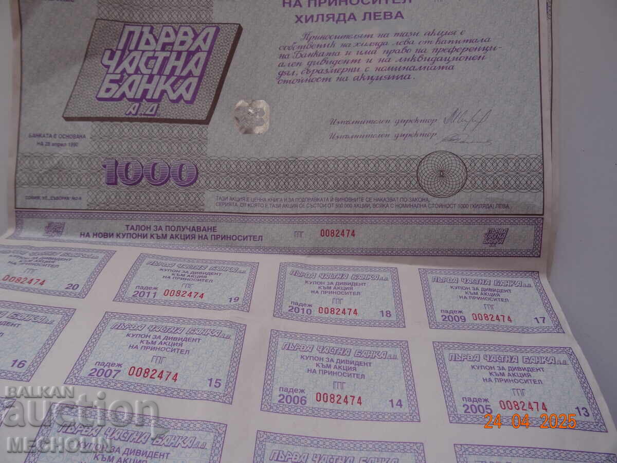 КОЛЕКЦИОНЕРСКА 1000 АКЦИЯ ПЪРВА ЧАСТНА БАНКА - 7 КОЛЕКЦИОНЕРСКА 1000 АКЦИЯ ПЪРВА ЧАСТНА БАНКА - 7