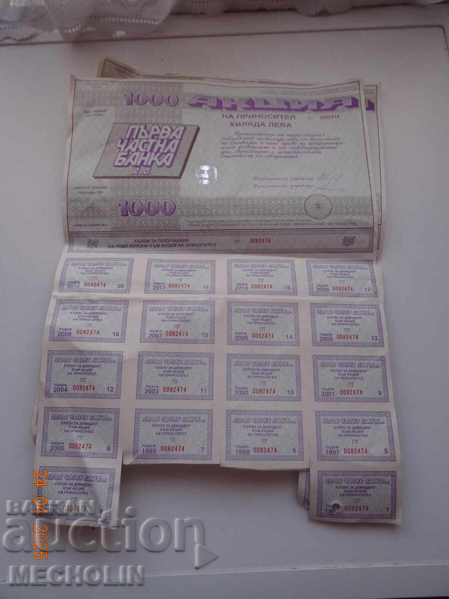КОЛЕКЦИОНЕРСКА 1000 АКЦИЯ ПЪРВА ЧАСТНА БАНКА КОЛЕКЦИОНЕРСКА 1000 АКЦИЯ ПЪРВА ЧАСТНА БАНКА
