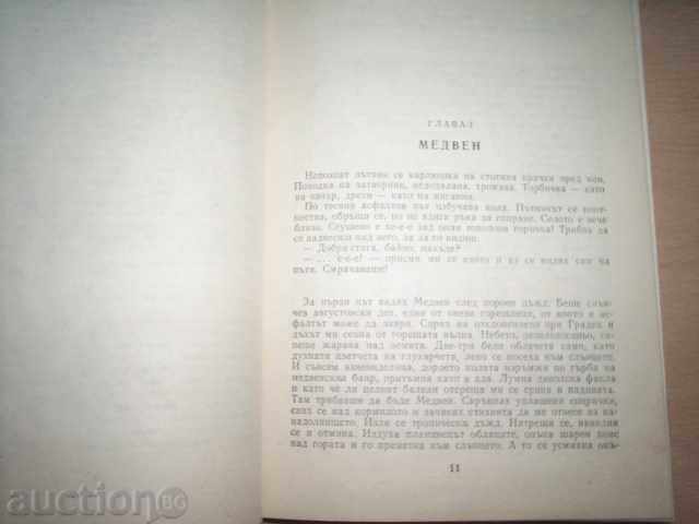 Δημοπρασία Η ΖΩΗ ΤΟΥ ΧΡΟΝΟΓΡΑΦΟΥ, ΜΕΡΟΣ 1, ΤΖΕΝΤΟ-ΤΟΝΤΟΡ ΤΑΣΕΦ
