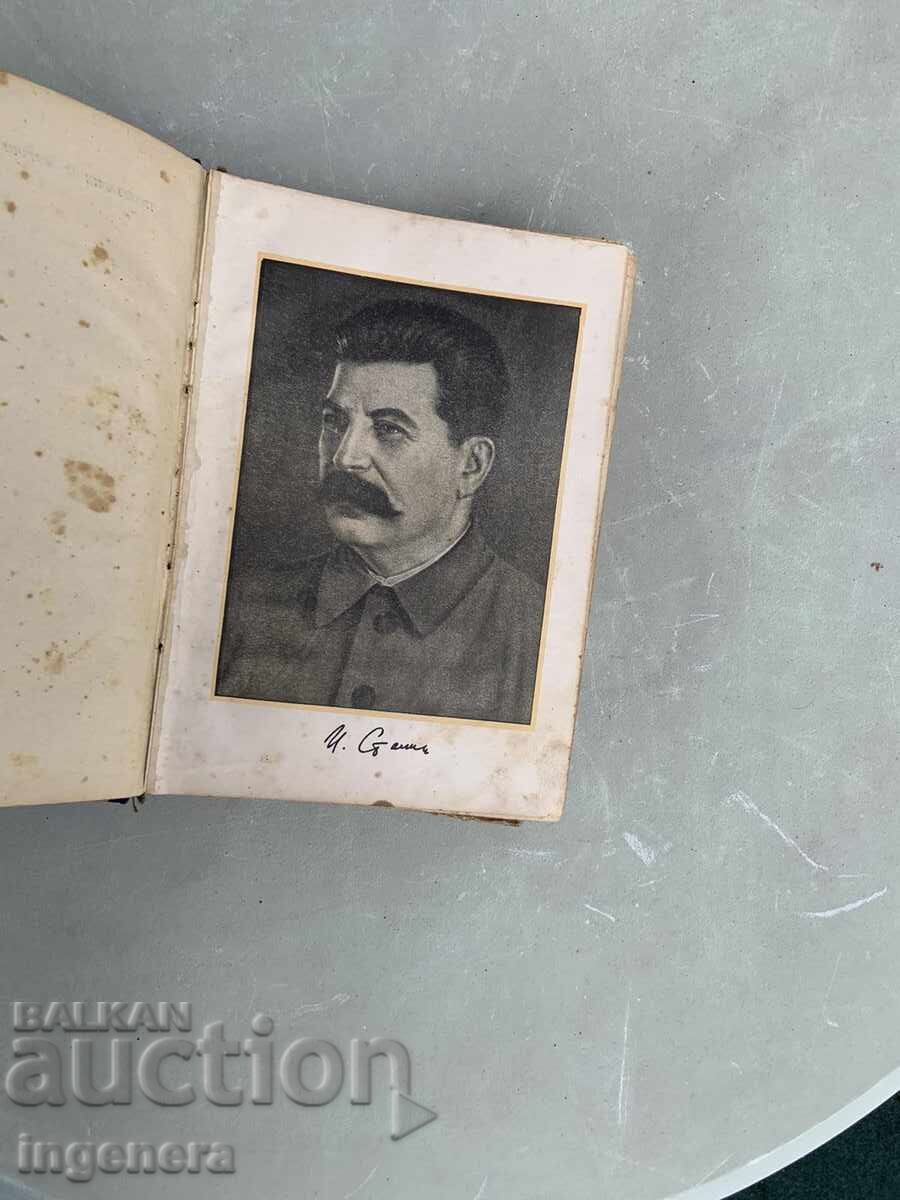 Δημοπρασία ΒΙΒΛΙΟ-ΣΤΑΛΙΝ-ΕΡΩΤΗΜΑΤΑ ΤΟΥ ΛΕΝΙΝΙΣΜΟΥ-1949