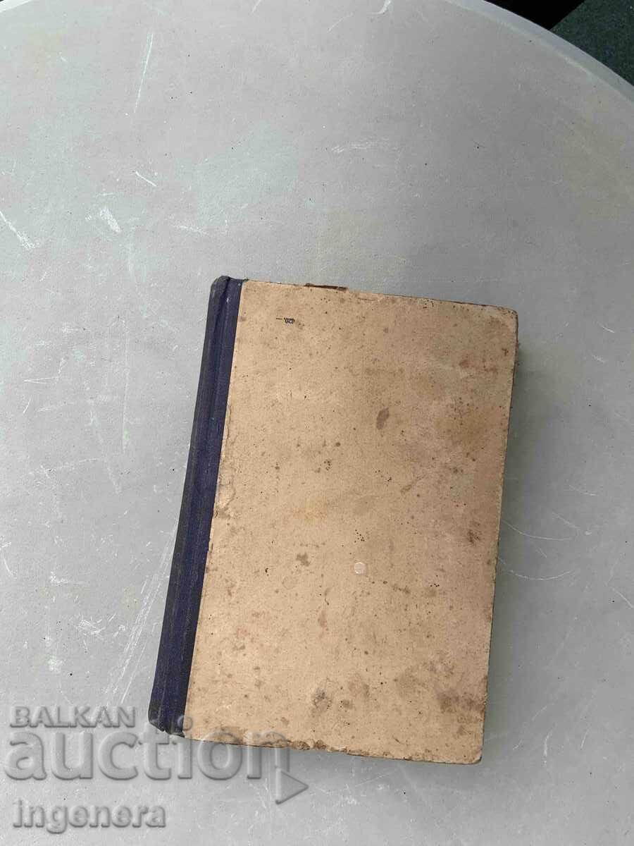 ΒΙΒΛΙΟ-ΣΤΑΛΙΝ-ΕΡΩΤΗΜΑΤΑ ΤΟΥ ΛΕΝΙΝΙΣΜΟΥ-1949 - 5