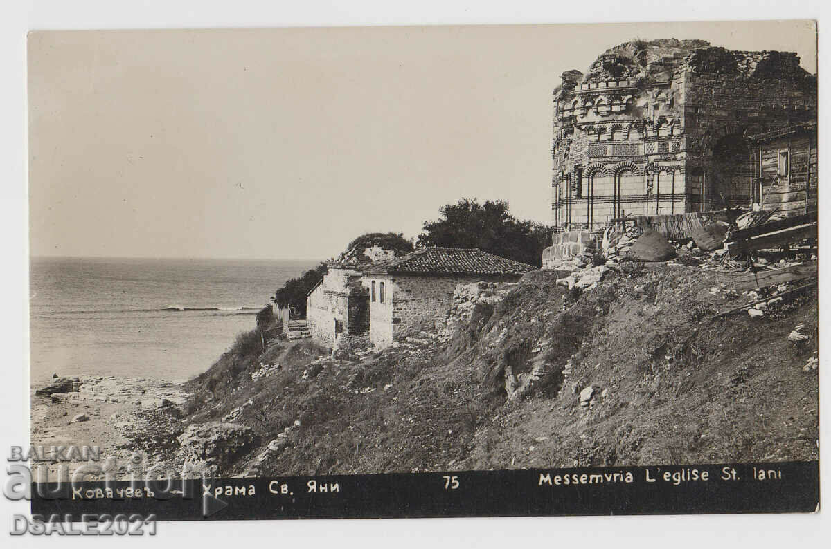 Μεσημβρία Νέσεμπαρ Εκκλησία του Αγ. Jani Νο 75 παλιά κάρτα /64833