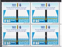 Timbre curat marcă Școală Superioară Navală 2021 din Bulgaria