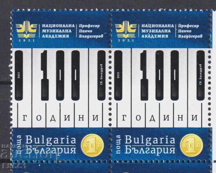 Чиста марка Национална Музикална академия 2021 от България