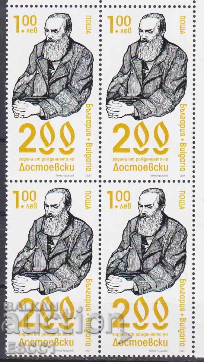 Καθαρό γραμματόσημο σε φάκελο Ντοστογιέφσκι 2021 Βουλγαρία