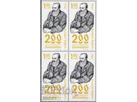 Timbre curat în carou Dostoievski 2021 Bulgaria