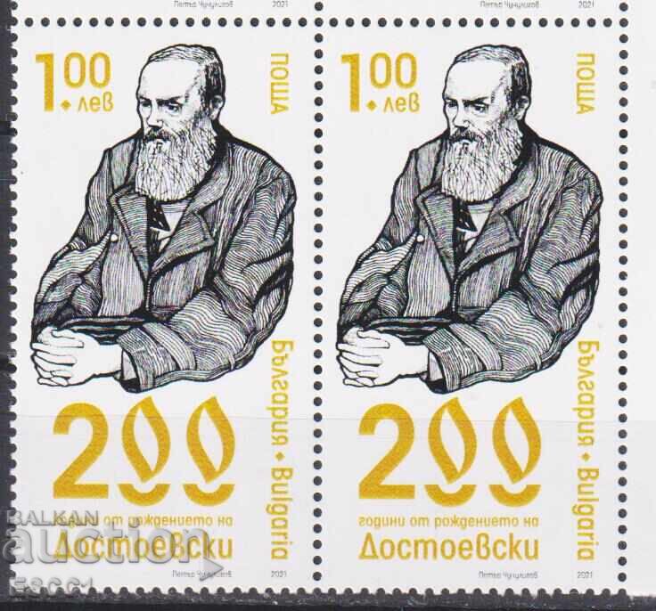 Καθαρό γραμματόσημο Ντοστογιέφσκι 2021 από Βουλγαρία